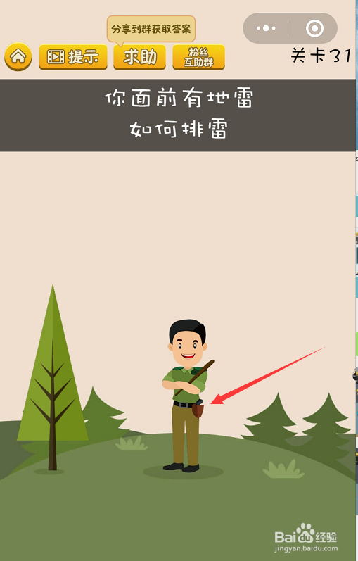 微信坑爹烧脑游戏31-32-33关怎么过