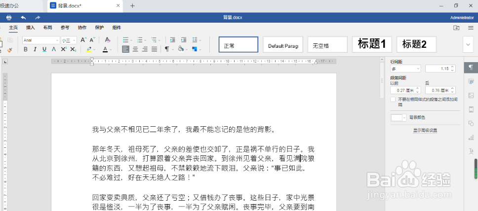 极速office(Word)怎么删除页眉