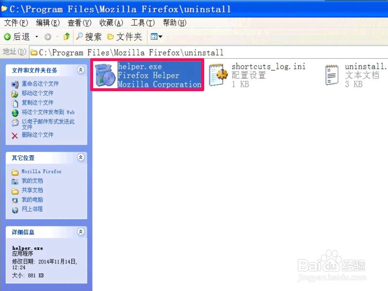 如何彻底卸载Firefox浏览器