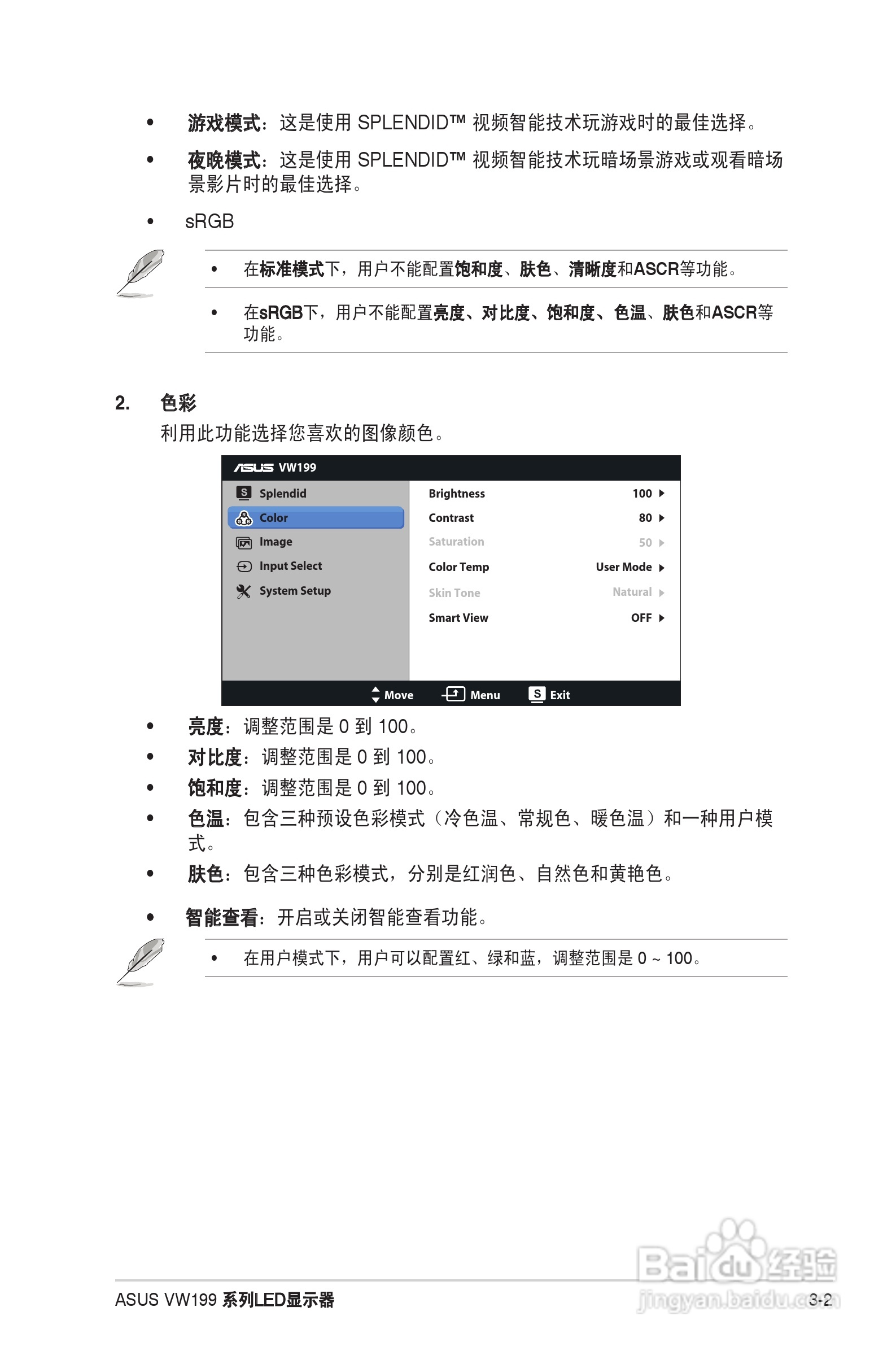 华硕VW199液晶显示器使用说明书:[2]