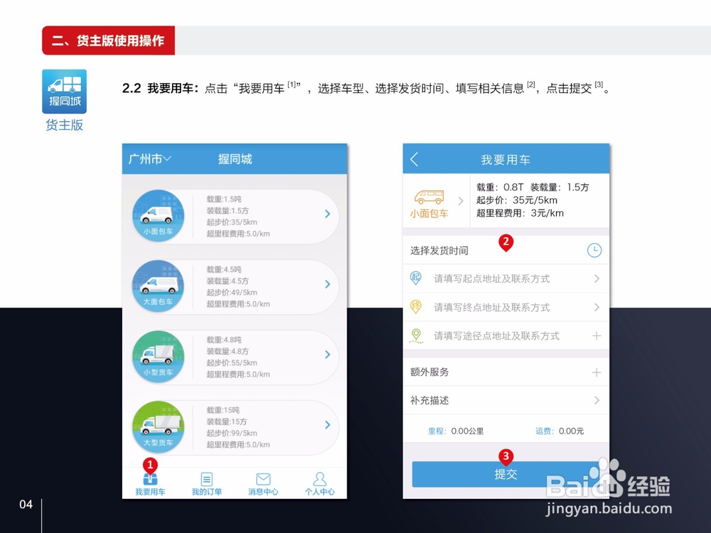 握同城货主版APP操作手册