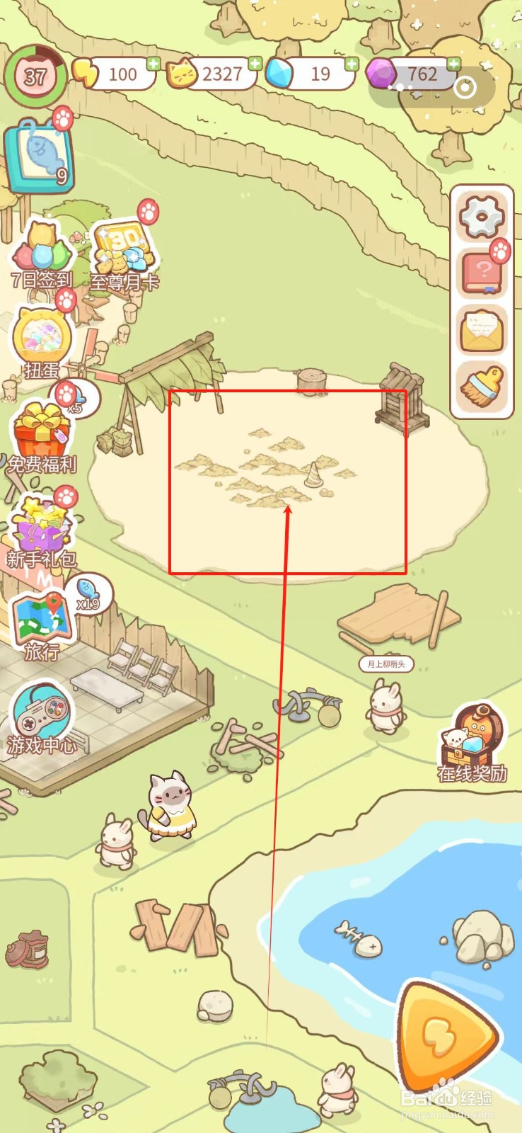 猫之岛的农场怎么清扫垃圾