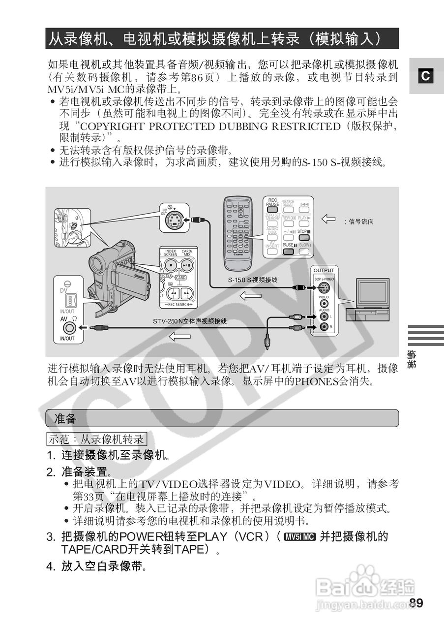 佳能MV5iMC数码摄像机使用说明书:[9]