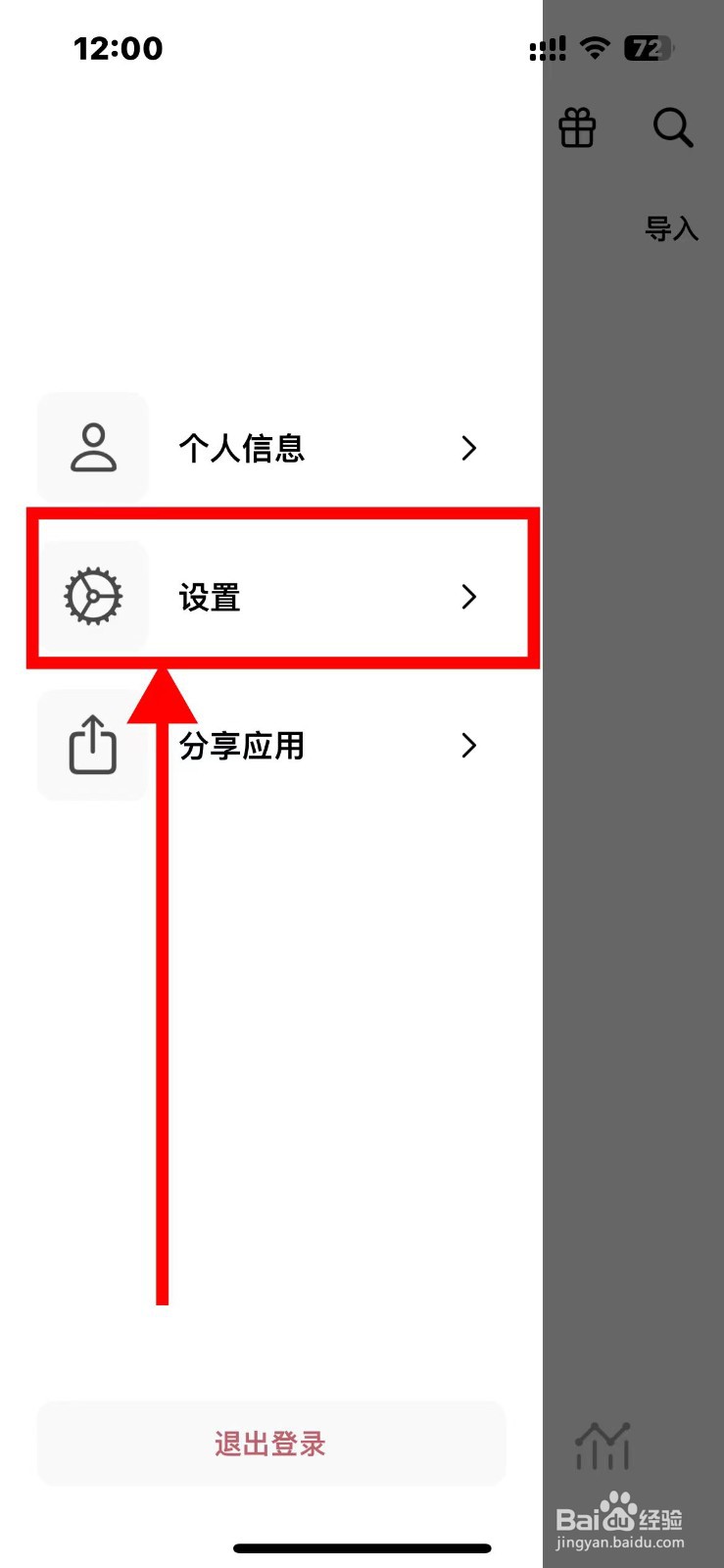 今日记账如何开启记账提醒功能