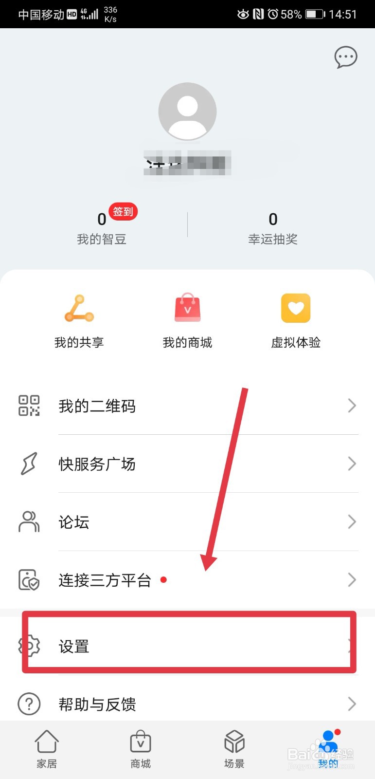 华为手机如何订阅智慧生活服务