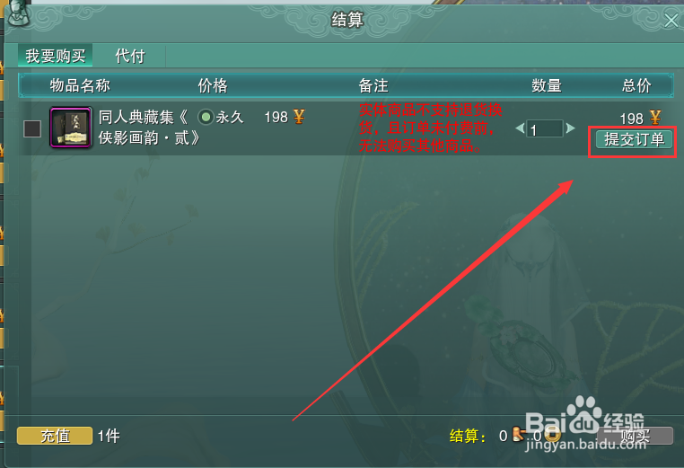 剑网3怎么购买同人典藏集《侠影画韵·贰》