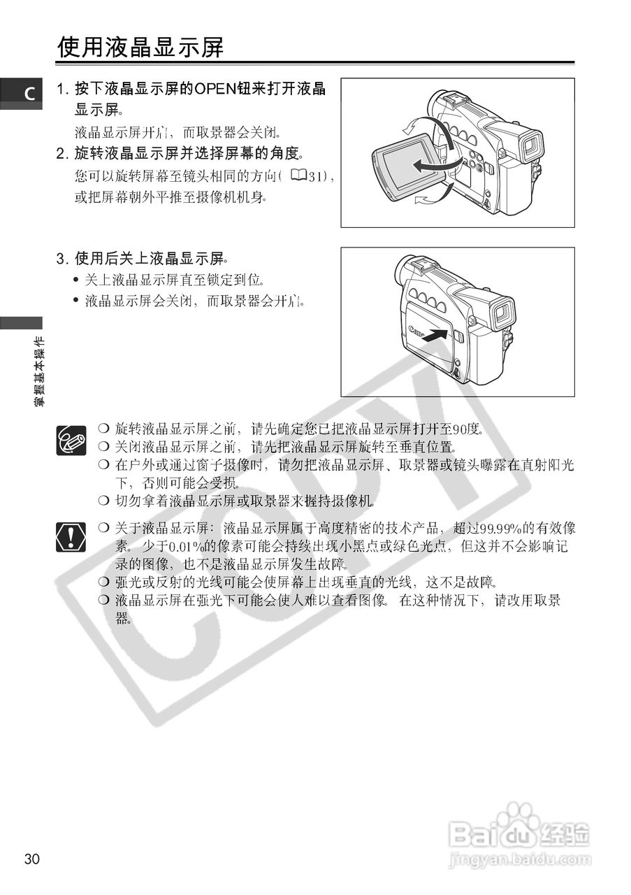 佳能MV650i数码摄像机使用说明书:[3]