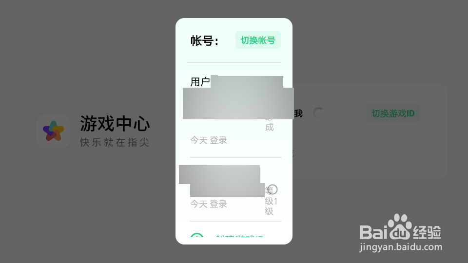 手游怎么创建新的游戏ID