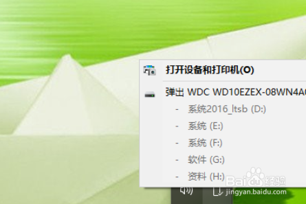 win10如何安全弹出u盘