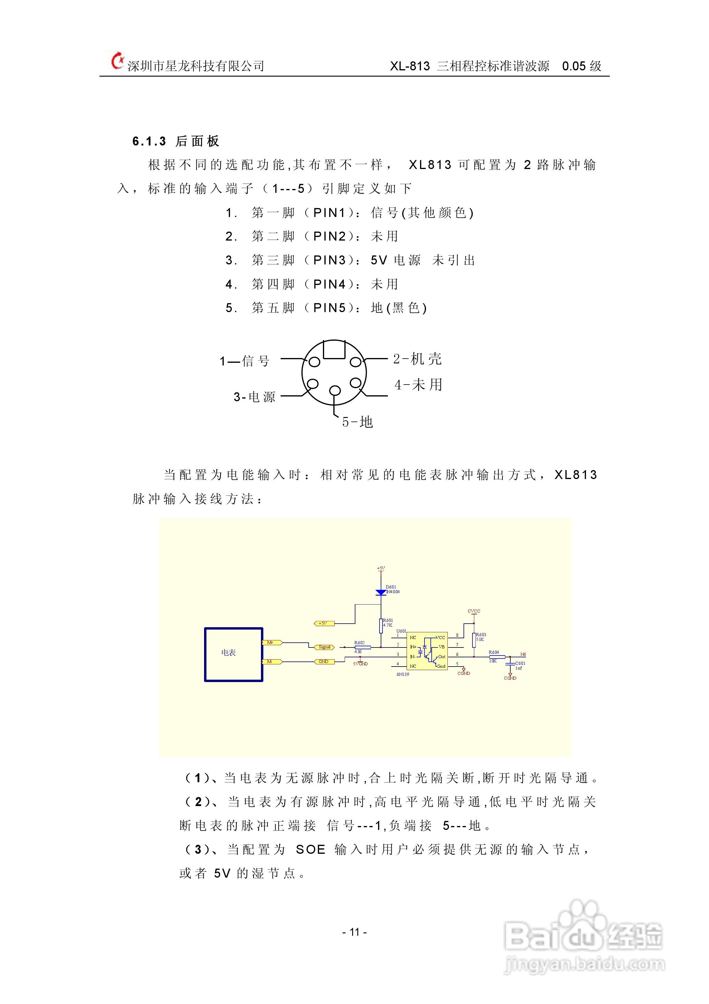 xl813三相程控谐波功率源说明书:[2]