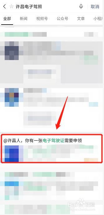 许昌电子驾驶证怎么申请