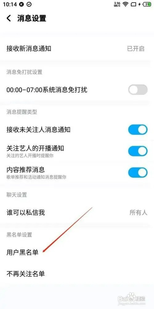 酷狗音乐黑名单如何查看