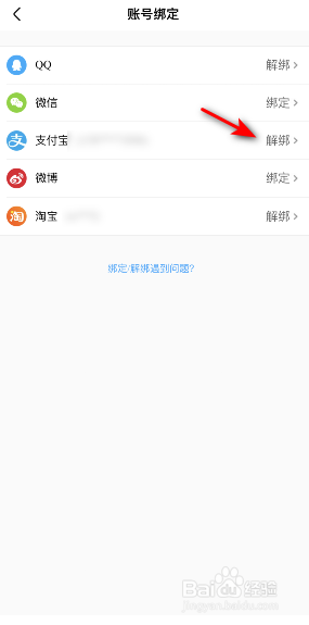 优酷支付宝怎么解绑