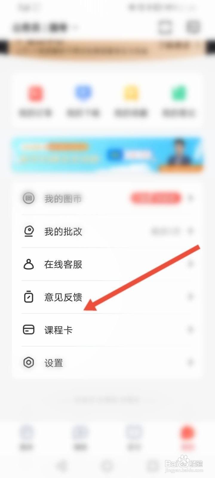 华图在线怎么进行问题反馈