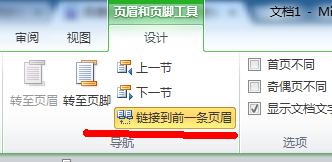 如何在word中设置不同的水印