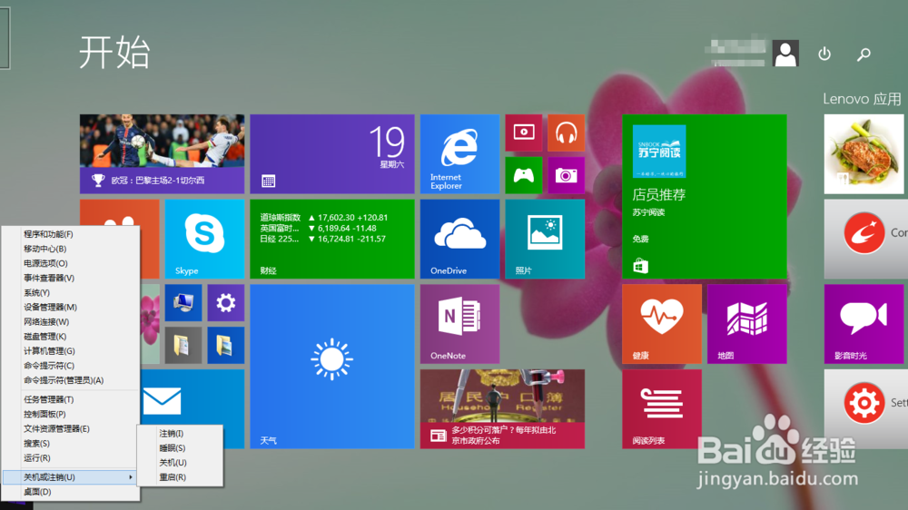 win8系统的笔记本电脑怎么关机？
