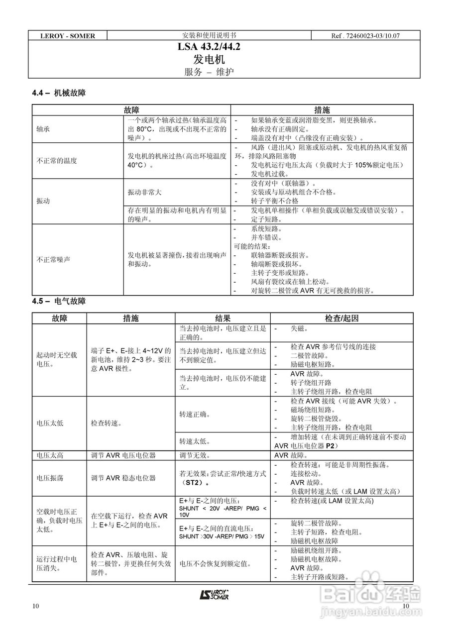 LSA 43.2/44.2发电机安装和使用说明书:[2]