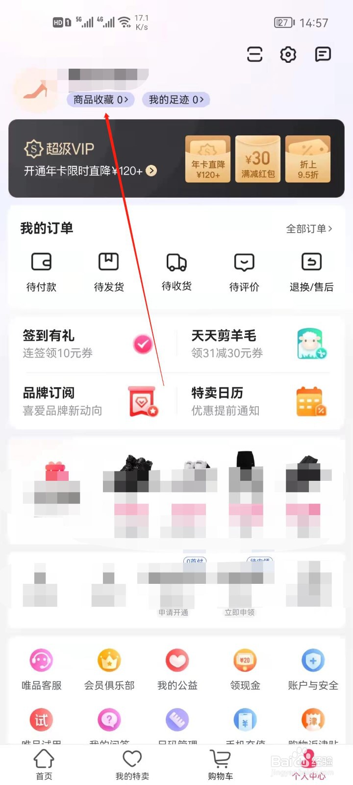 唯品会怎么注销账号