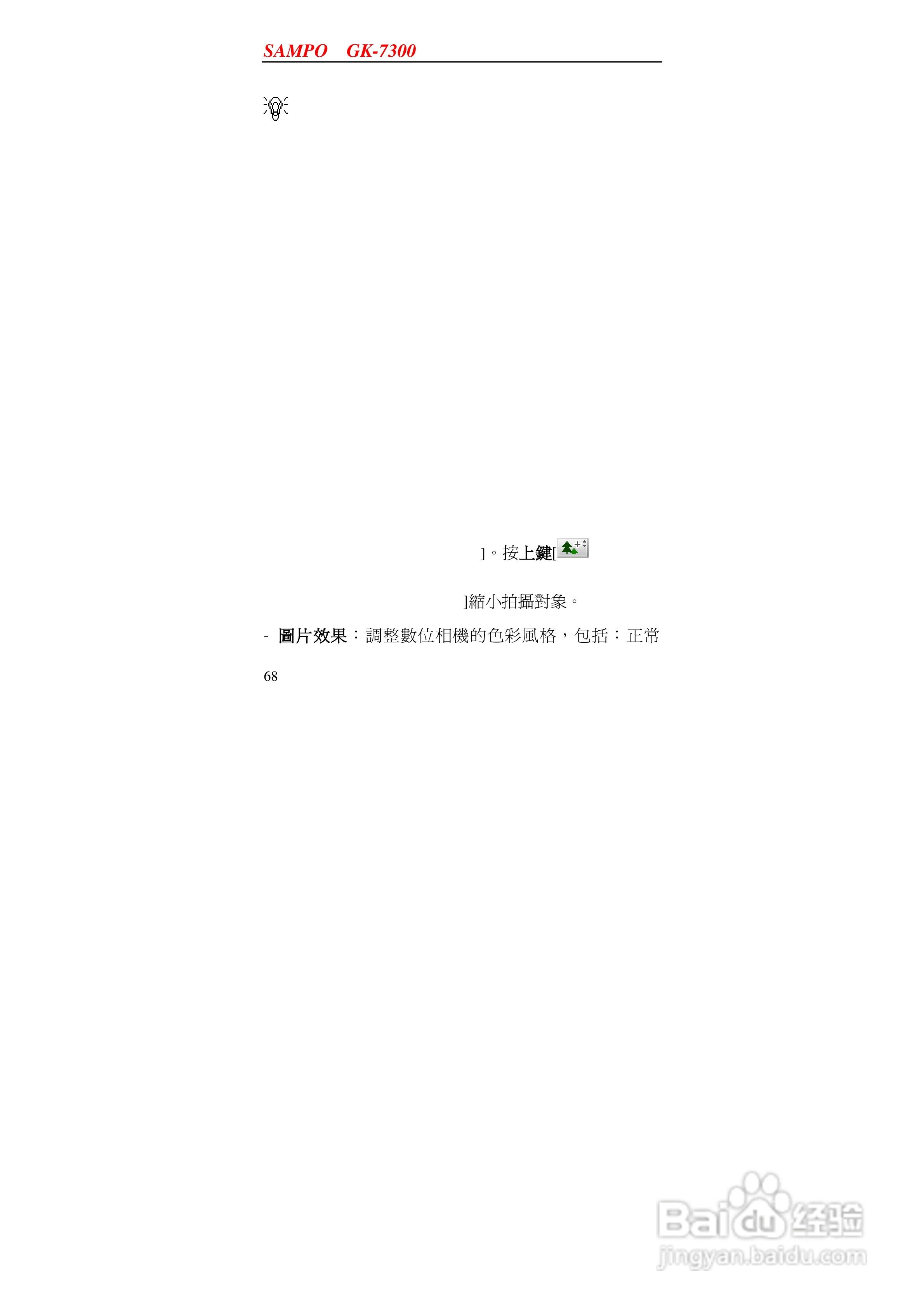 声宝GK-7300型手机说明书:[7]