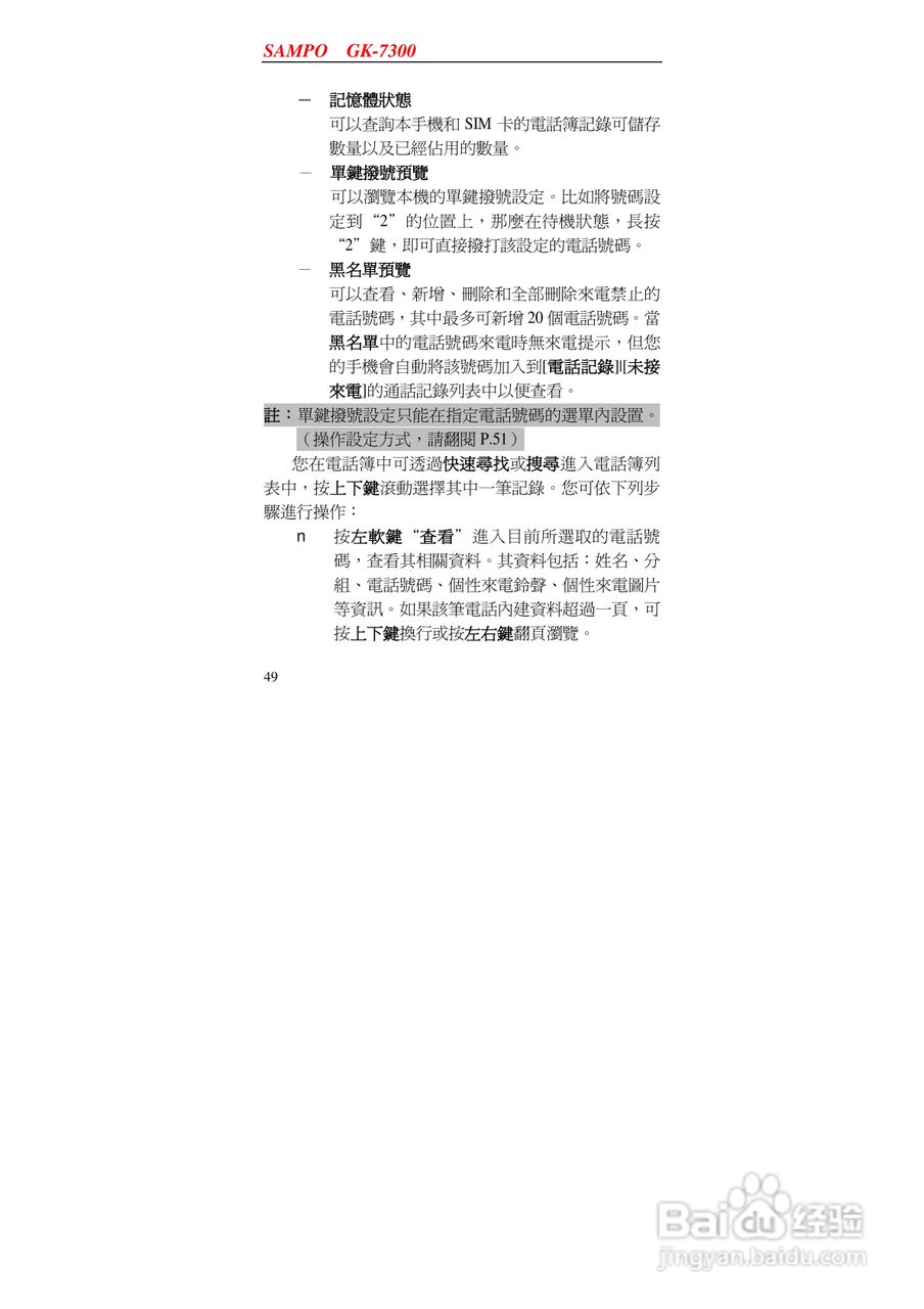 声宝GK-7300型手机说明书:[5]