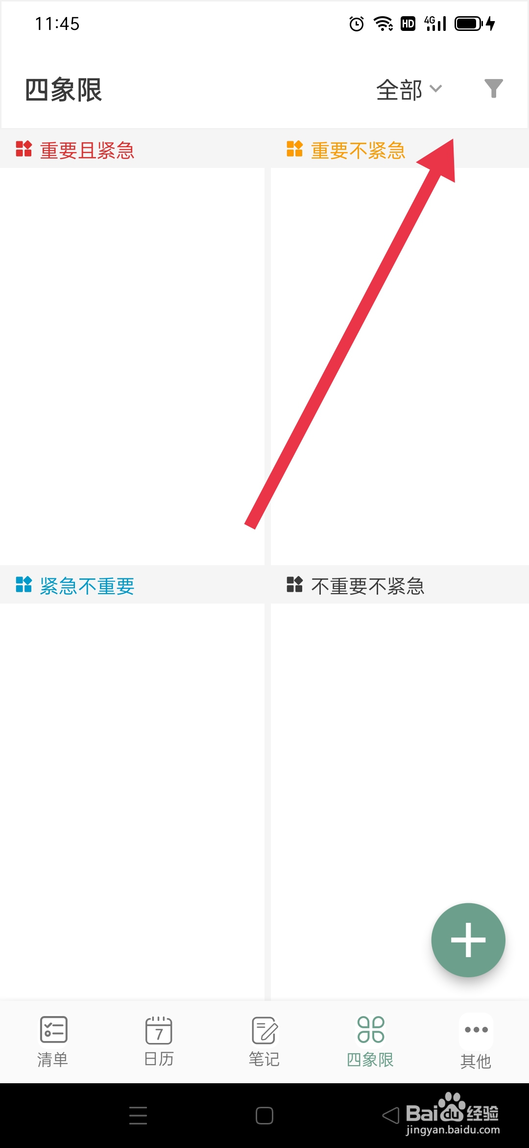 闪点清单APP显示已过期怎么打开？