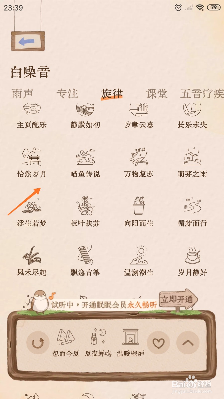软眠眠中哪里播放怡然岁月
