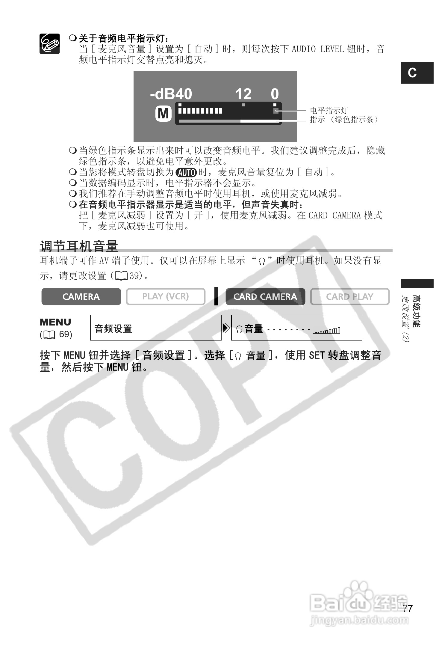 佳能MVX45i数码摄像机使用说明书:[8]