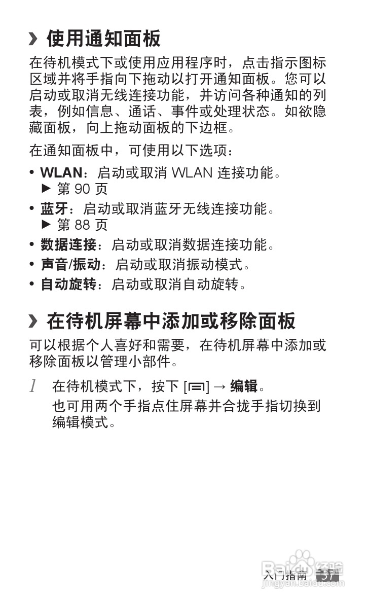 三星GT-S5690手机使用说明书:[4]