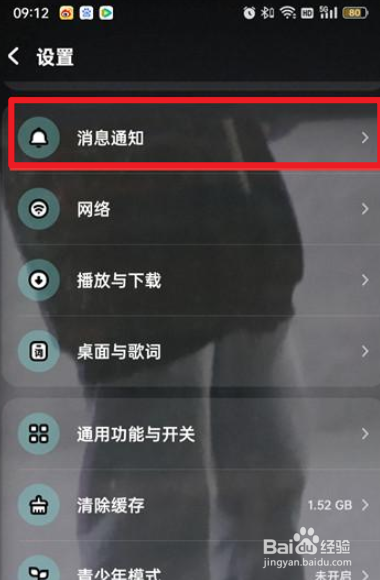 酷狗音乐怎么关闭数字提醒