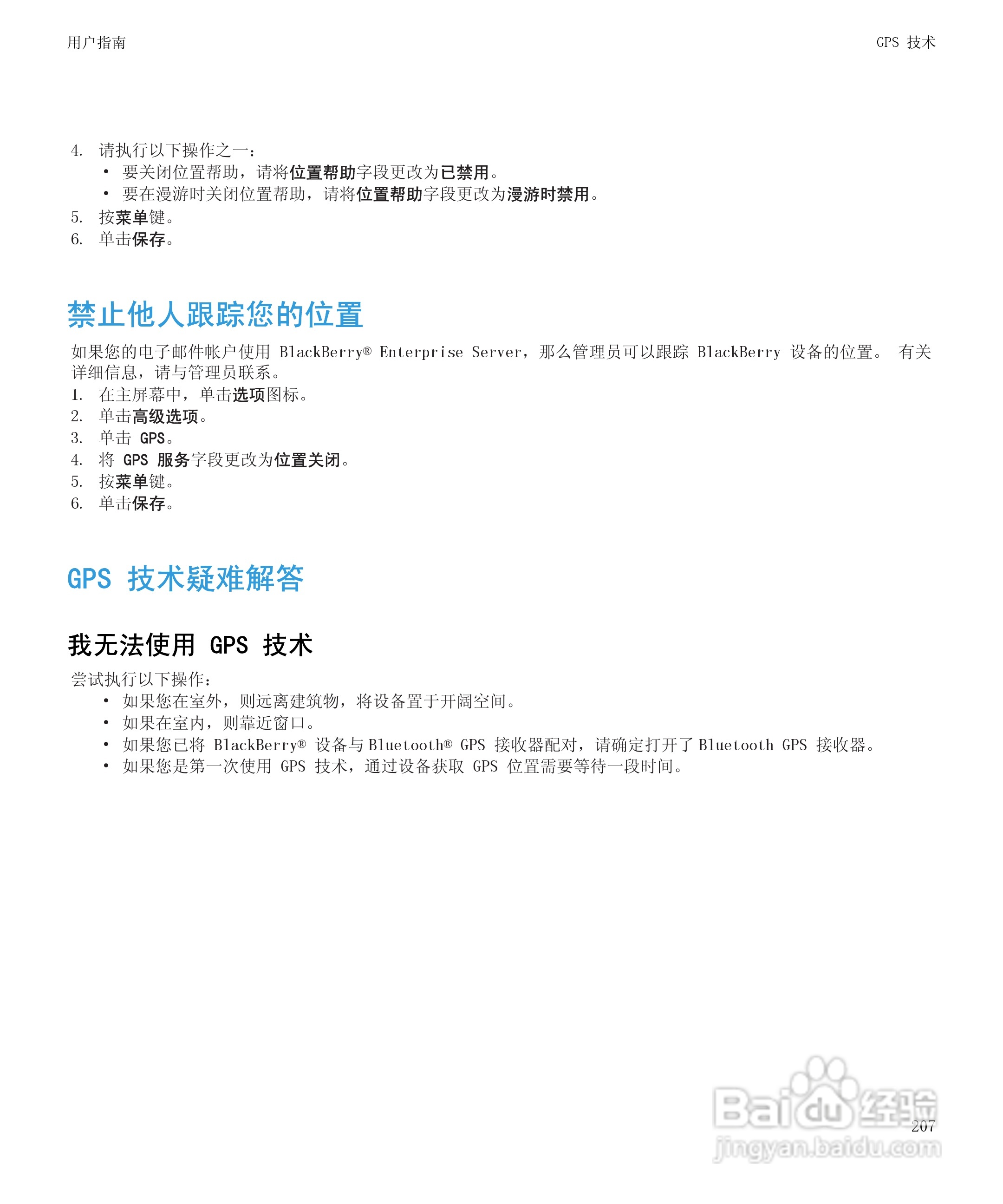 黑莓BlackBerry Storm2 9520手机使用说明书:[21]