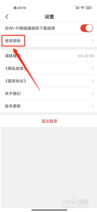 学习公社app怎么修改密码