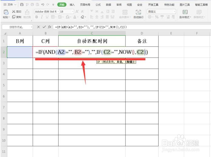 Excel自动匹配时间