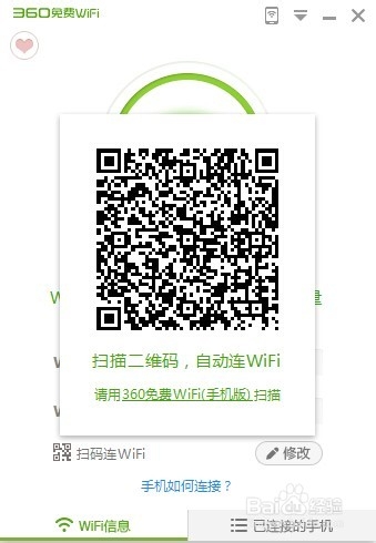 如何利用360建立免费WiFi网络