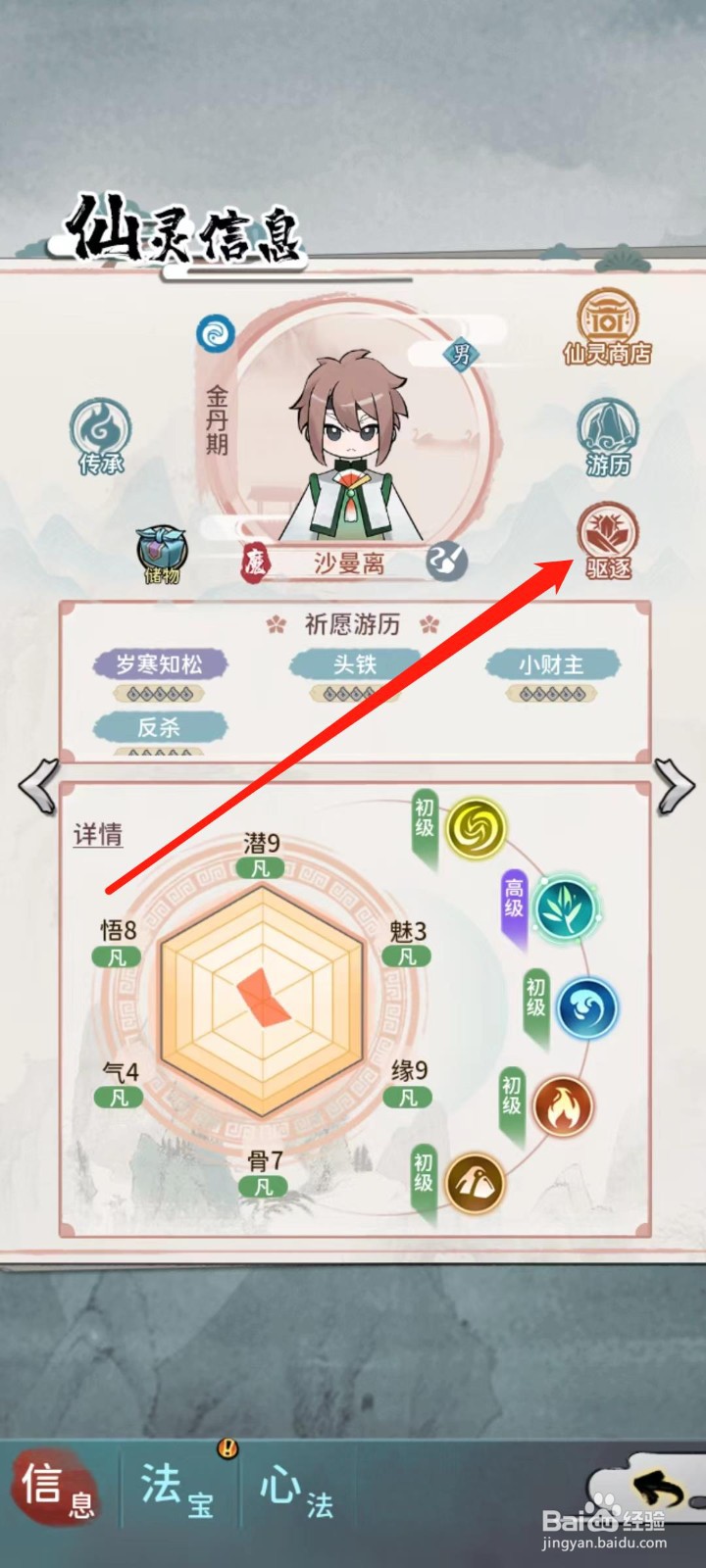 修仙外传怎样驱逐沙曼离