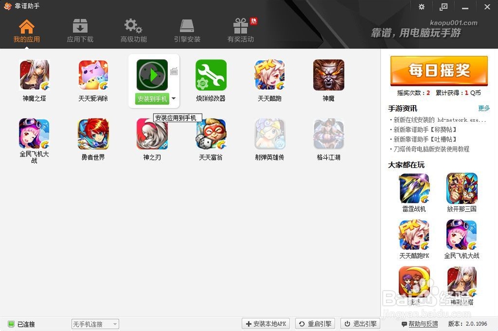 如何在电脑上玩手游？