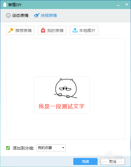 怎么DIY QQ表情