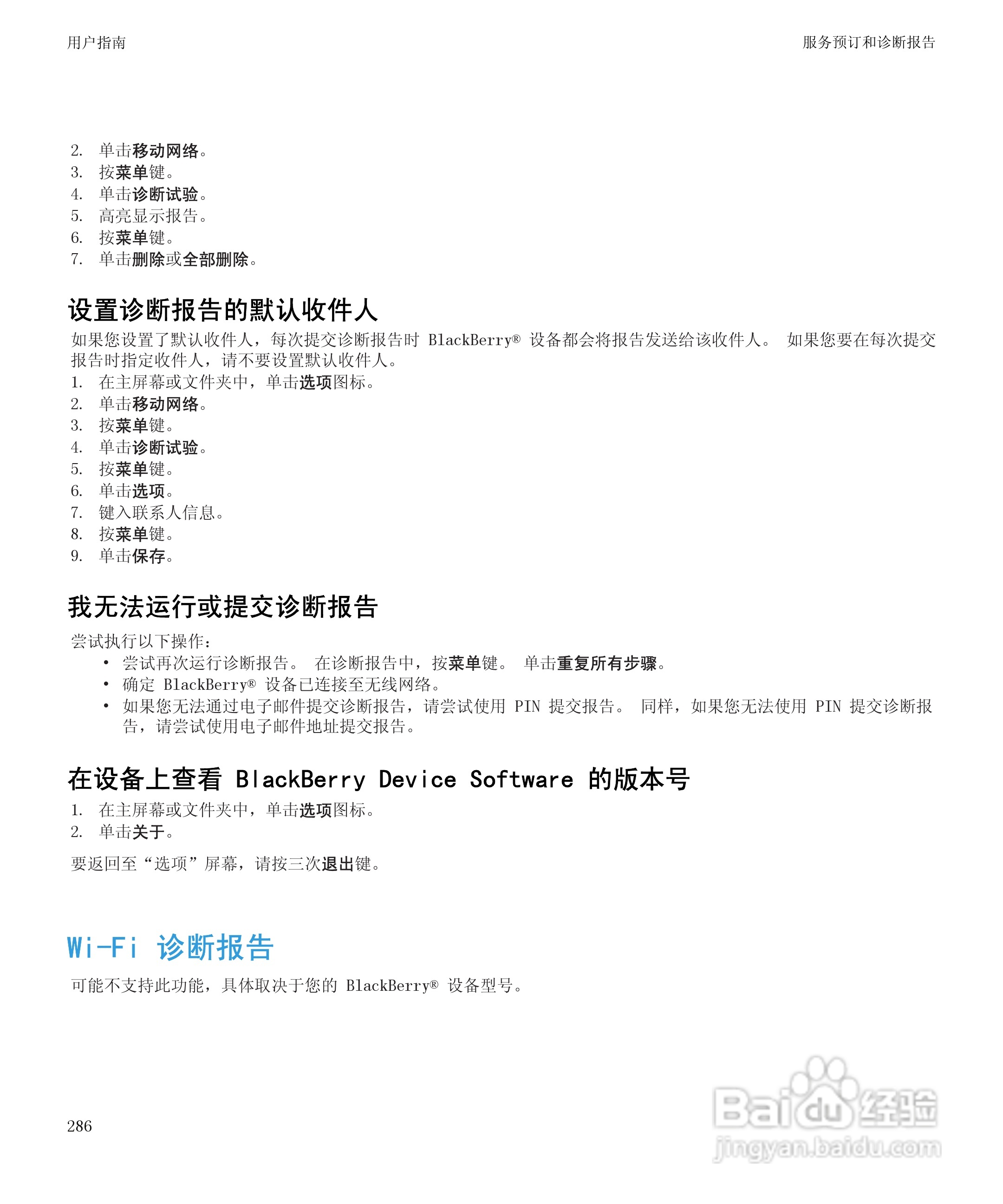 黑莓BlackBerry Pearl 9105手机使用说明书:[29]