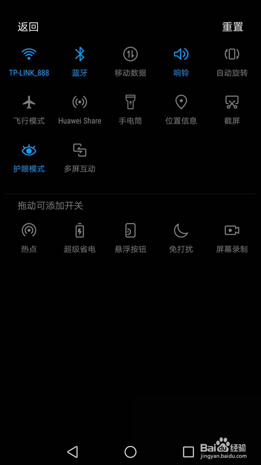华为手机如何开启多屏互动