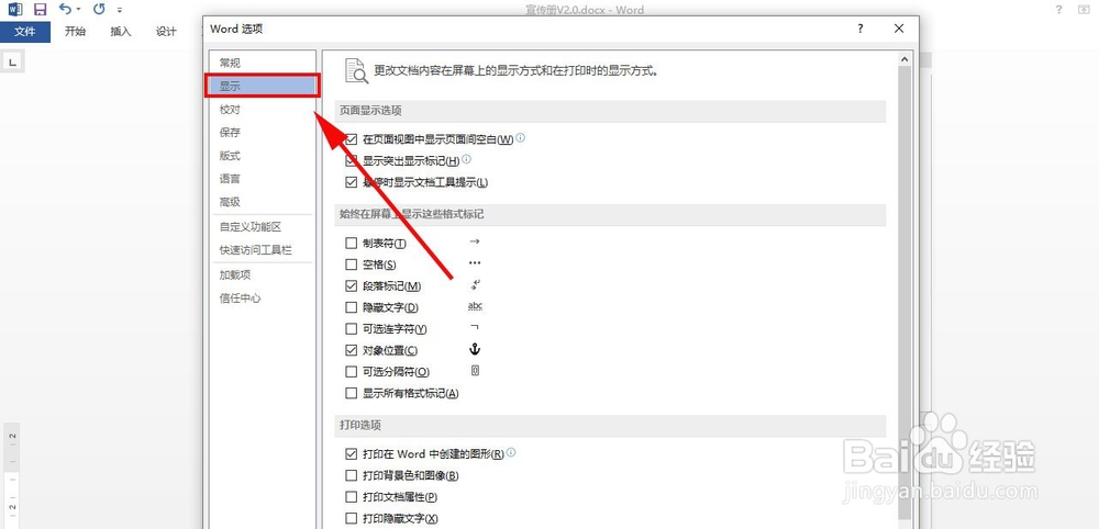 word中如何插入分页符、取消分页符和显示分页符