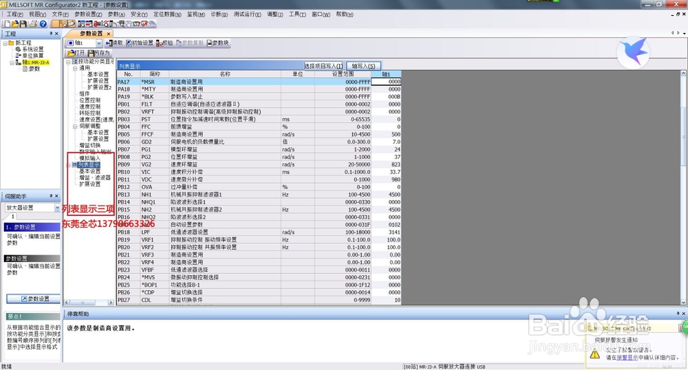 怎么显示伺服驱动器隐藏参数及恢复出厂值