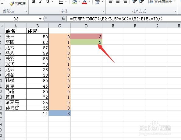 如何进行多条件统计