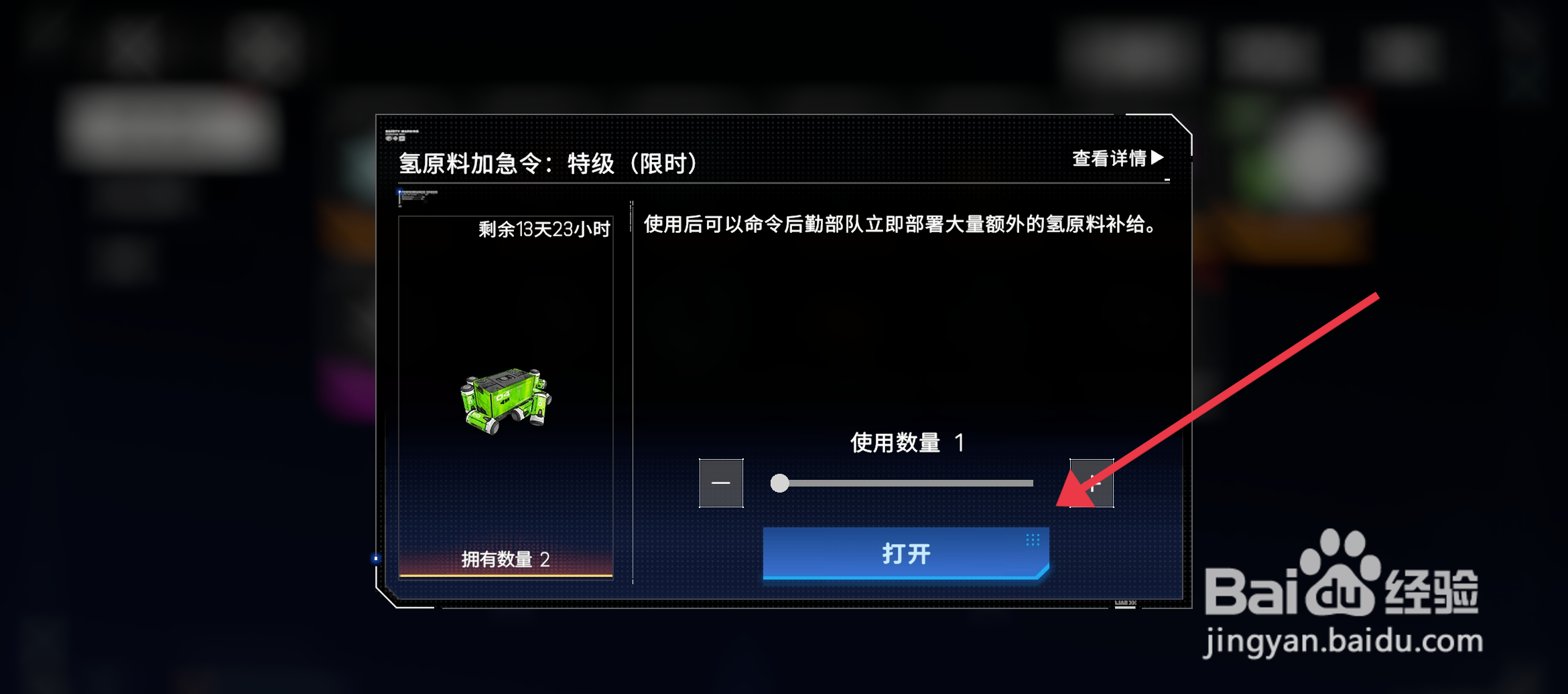【使用特级氢原料加急令】的方法硬核机甲启示