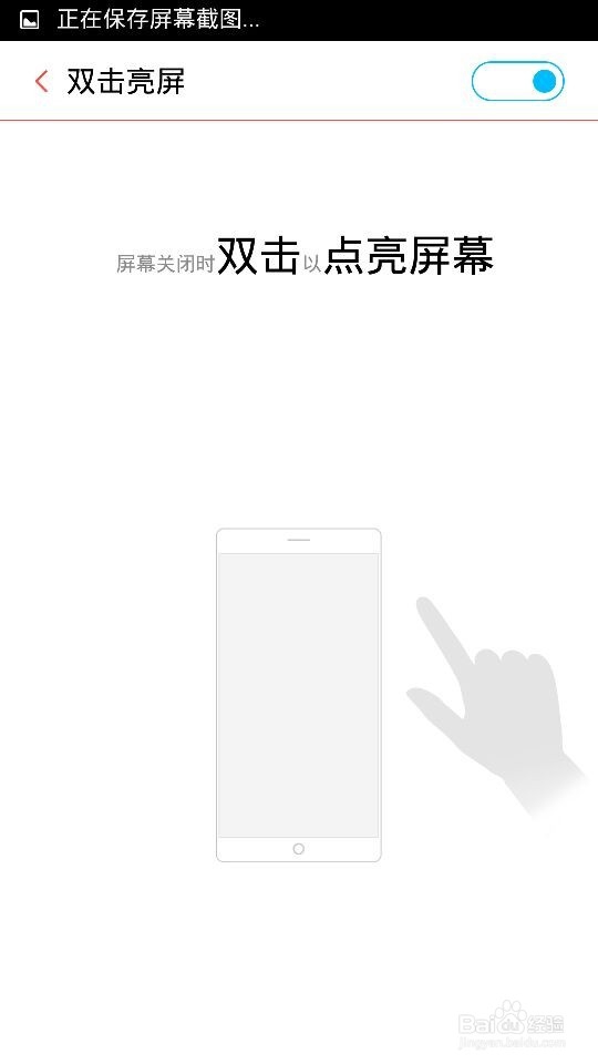 手机怎么双击唤醒屏幕
