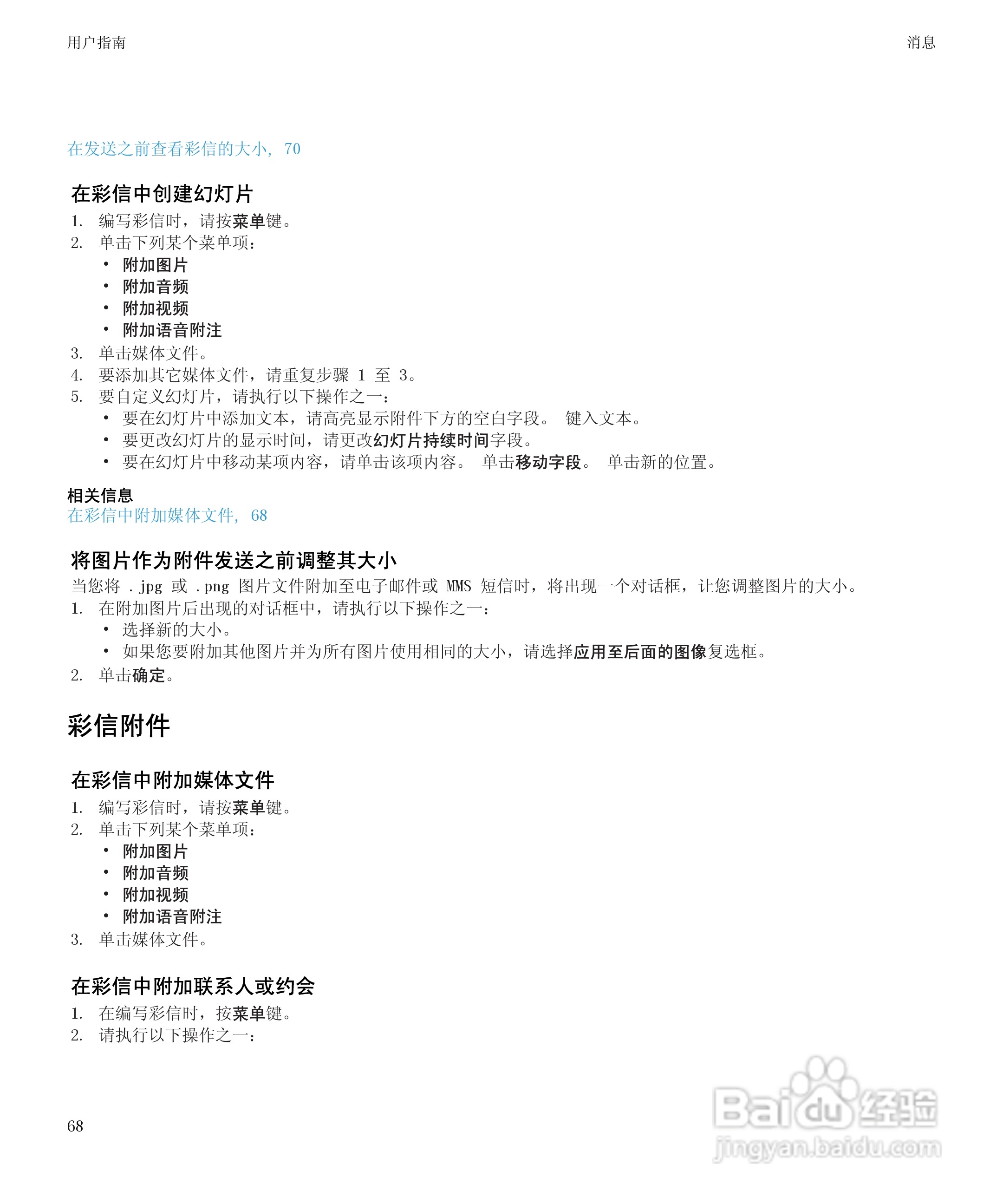 黑莓BlackBerry Bold 9650手机使用说明书:[7]