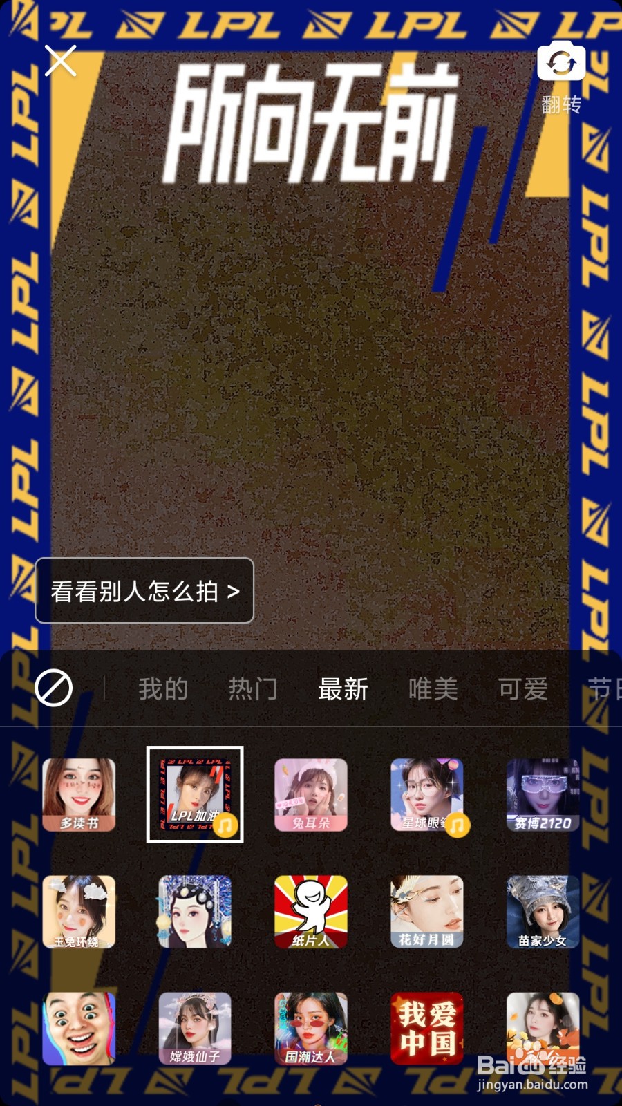 怎么参与微视为LPL加油挑战赛呢