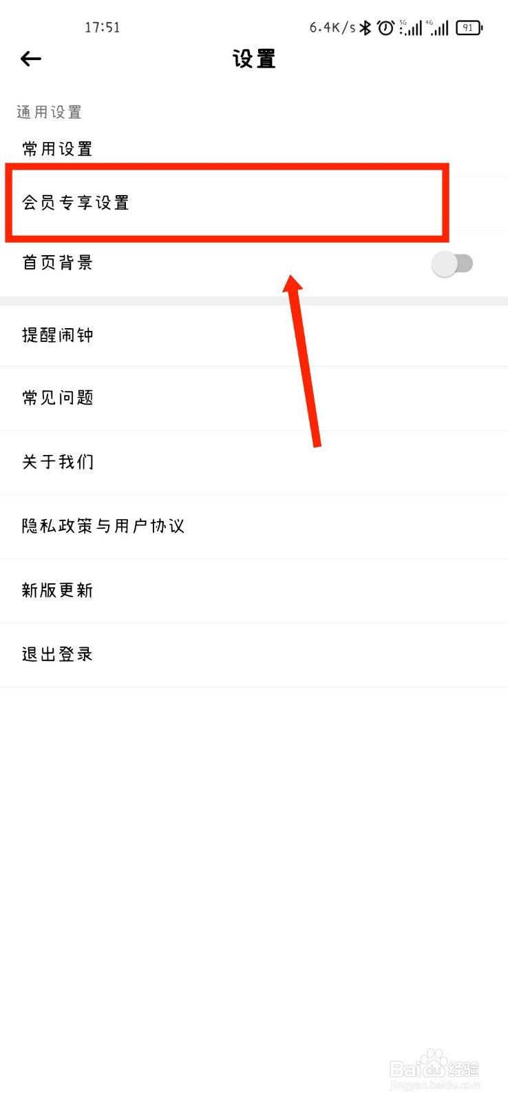 小习惯APP如何开启指纹解锁