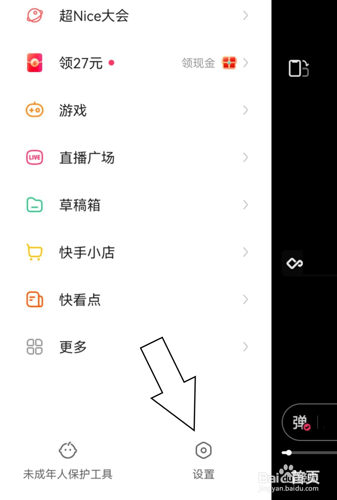 快手如何开启帐号保护？