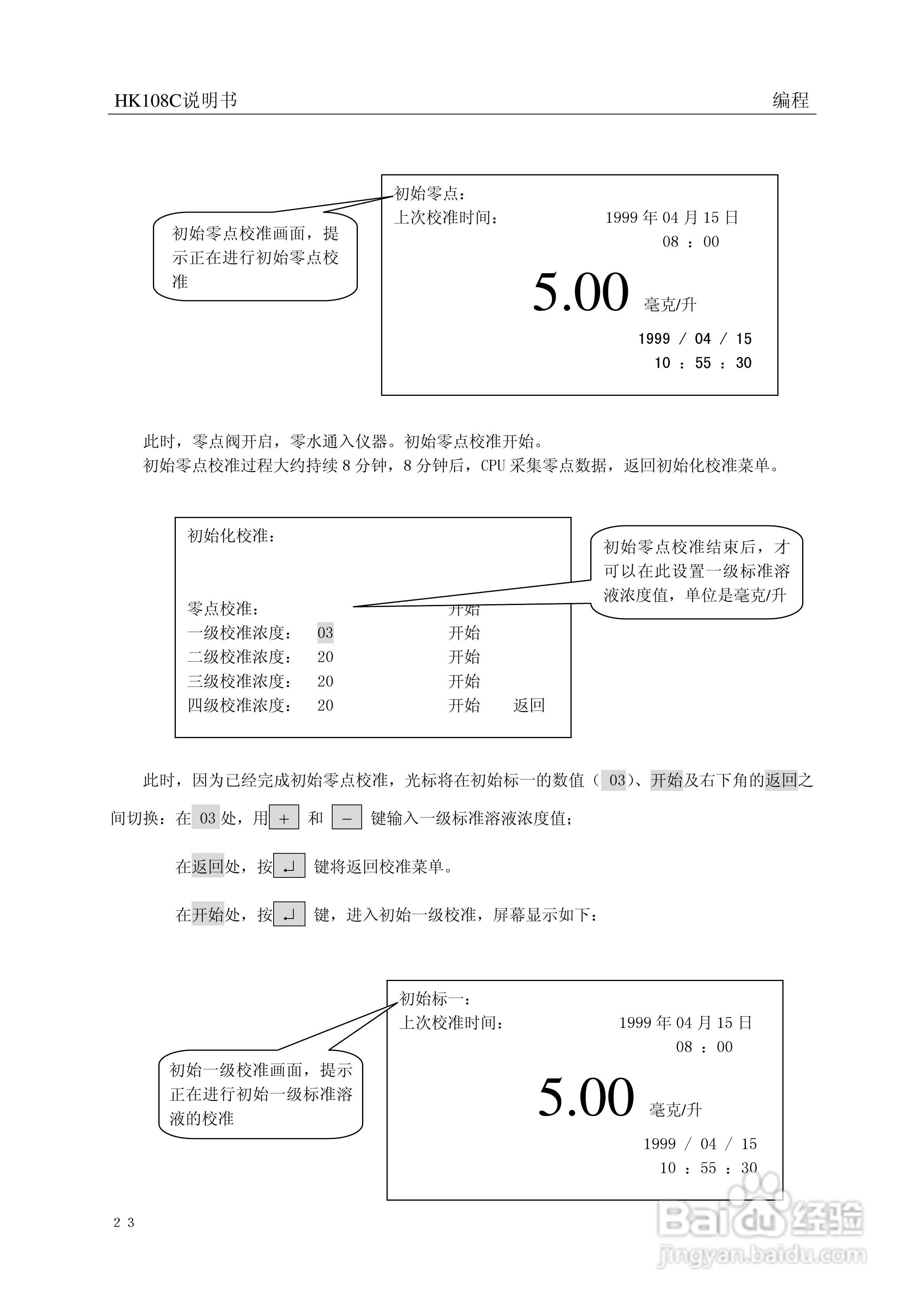 HK-108C型磷酸根监测仪使用说明书:[3]