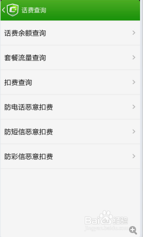 手机乱扣费如何处理