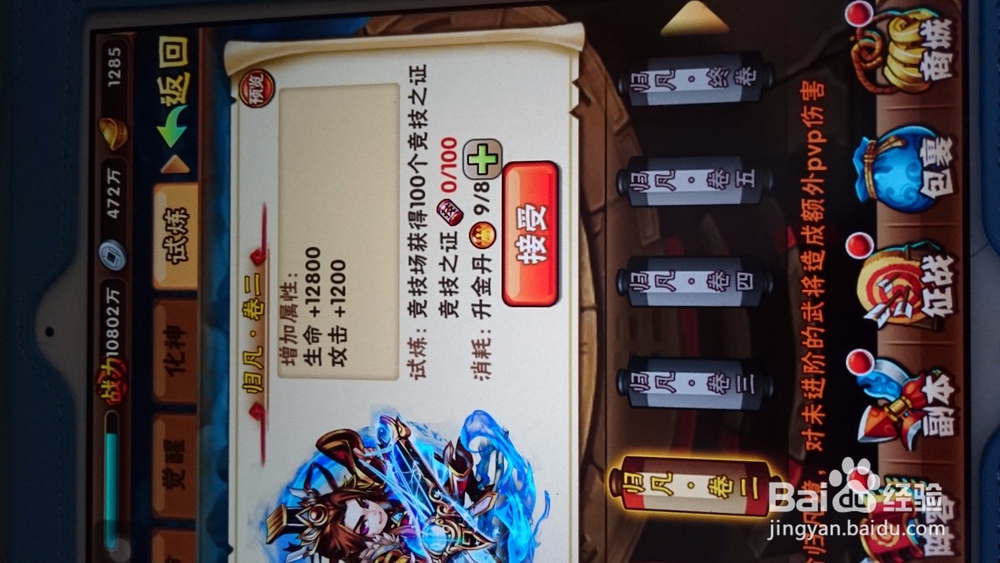 少年三国志竞技之证怎么获得